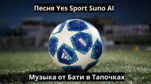Песня Yes Sport SUNO AI (кодирование от змея😅)(ЗОЖ)