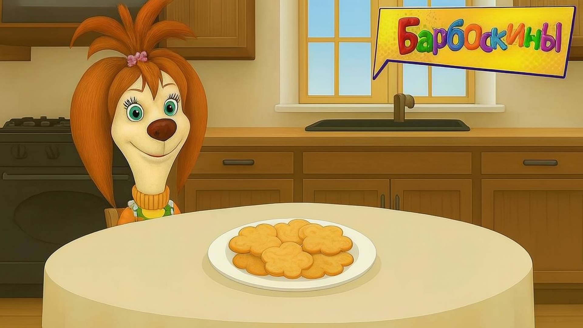Барбоскины 🐶| Рецепты для Лизы - Печенья | Барбоскины Мультик | Развивающая игра для детей