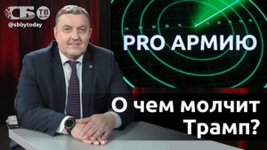 🔴Какую игру затеял Трамп? До чего доведет военный аппетит Европы? Заменят ли дроны пехоту?