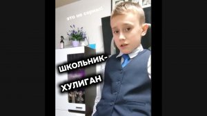 (ШКОЛНИК-ХУЛИГАН) Буднии хулигана в школе