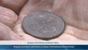 Медаль «За отвагу» вернулась в семью героя ВОВ Василия Витязева – 23.10.2025