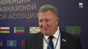Архыз принял XII Конференцию Северо-Кавказскую Парламентской Ассамблеи