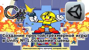Создание простой трёхмерной игры в Unity № 1. Создание сцены