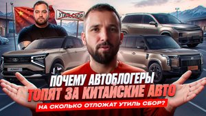 Ильдар и Давидыч топят за китайские авто. Утиль сбор могут отложить на 3 месяца. Новинка от ROX
