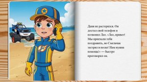 С днем рождения Леон