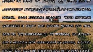 М.657)) ,МНОГИЕ ПРОПОВЕДНИКИ ЛИШЕНЫ СИЛЫ ДУХА, ТАК КАК ПРЕВОЗНОСЯТСЯ И НАДМЕВАЮТСЯ..."