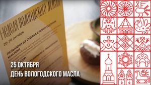 Кафе и рестораны присоединились к «Неделе вологодского масла»