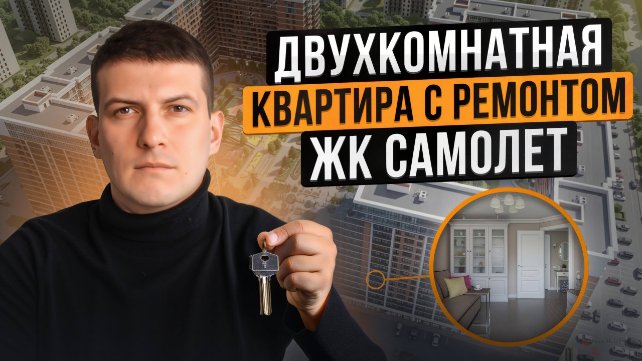 Евро 3 ЖК Самолет. Западный Обход Краснодар. смотреть онлайн