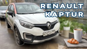 Французский компактный кроссовер RENAULT KAPTUR