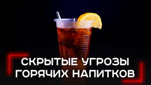 Микропластик в вашем чае: скрытая угроза в каждом глотке — что делать?