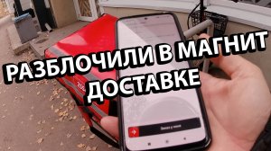 Я вернулся в Магнит Доставку Работа Курьером на Kugoo Kirin C1 Pro Plus+