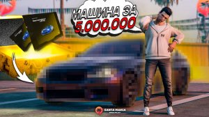 САМАЯ ДОРОГАЯ машина из САМОГО ДЕШЕВОГО кейса... КАК?!  (Santa Maria RP)