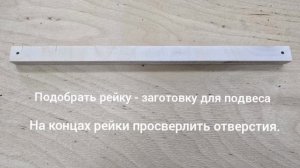 Подвес-балансир ПЕГАС. Волкова Евгения. 12 лет