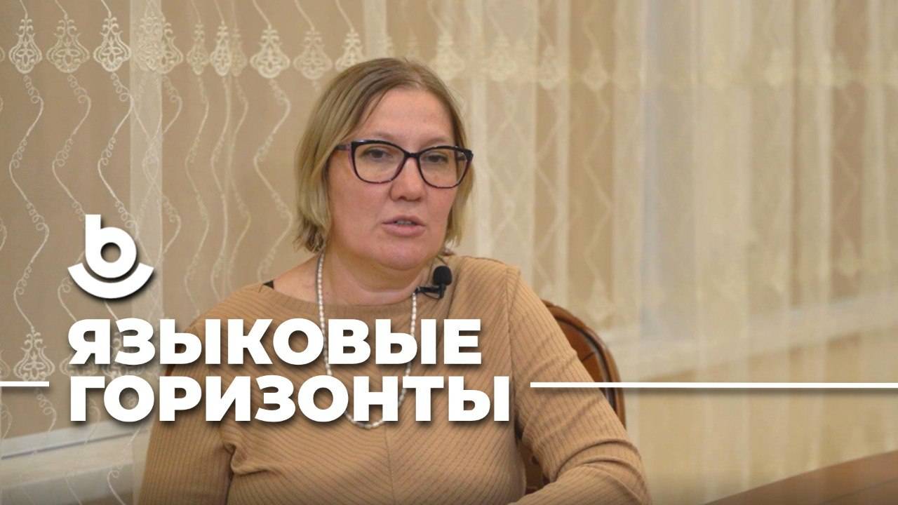 Языковые горизонты. Татьяна Рыжикова