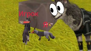 Тролю игрока вилд крафт, он в шоке🤭🤣