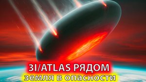 NASA активировало планетарную оборону против межзвёздного объекта 3I/ATLAS