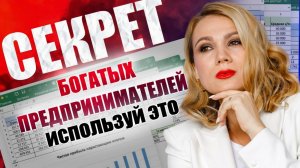 Тайна предпринимателей РАСКРЫТА! Как оптимизировать налоги и умножить прибыль в 2026