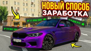 ЛУЧШИЙ СПОСОБ ЗАРАБОТКА НА РМРП ! МИЛЛИОН В ЧАС НА RMRP - АРБАТ