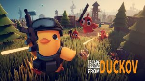 УТИНЫЙ ПОБЕГ! | Escape from Duckov / Побег из Дакова | #1