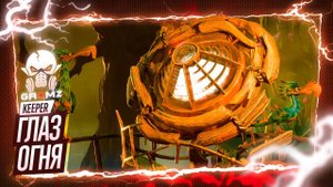 ВОТ И КОНЦОВКА 🅖 Keeper ПРОХОЖДЕНИЕ НА РУССКОМ ИГРОФИЛЬМ СЮЖЕТ КООПЕРАТИВ ГЕЙМПЛЕЙ ФИНАЛ