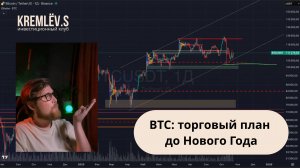 Биткоин - что ждём, как работаем?