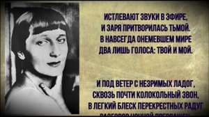 Истлевают звуки в эфире