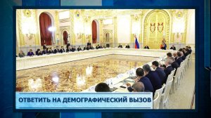 Ответить на демографический вызов
