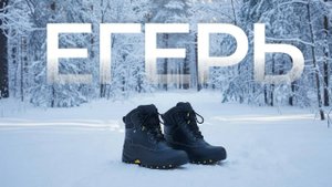 5045 Ботинки зимние «Егерь» с войлочным чулком ХСН