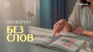 Международный месяц информирования об Альтернативной и Дополнительной Коммуникации