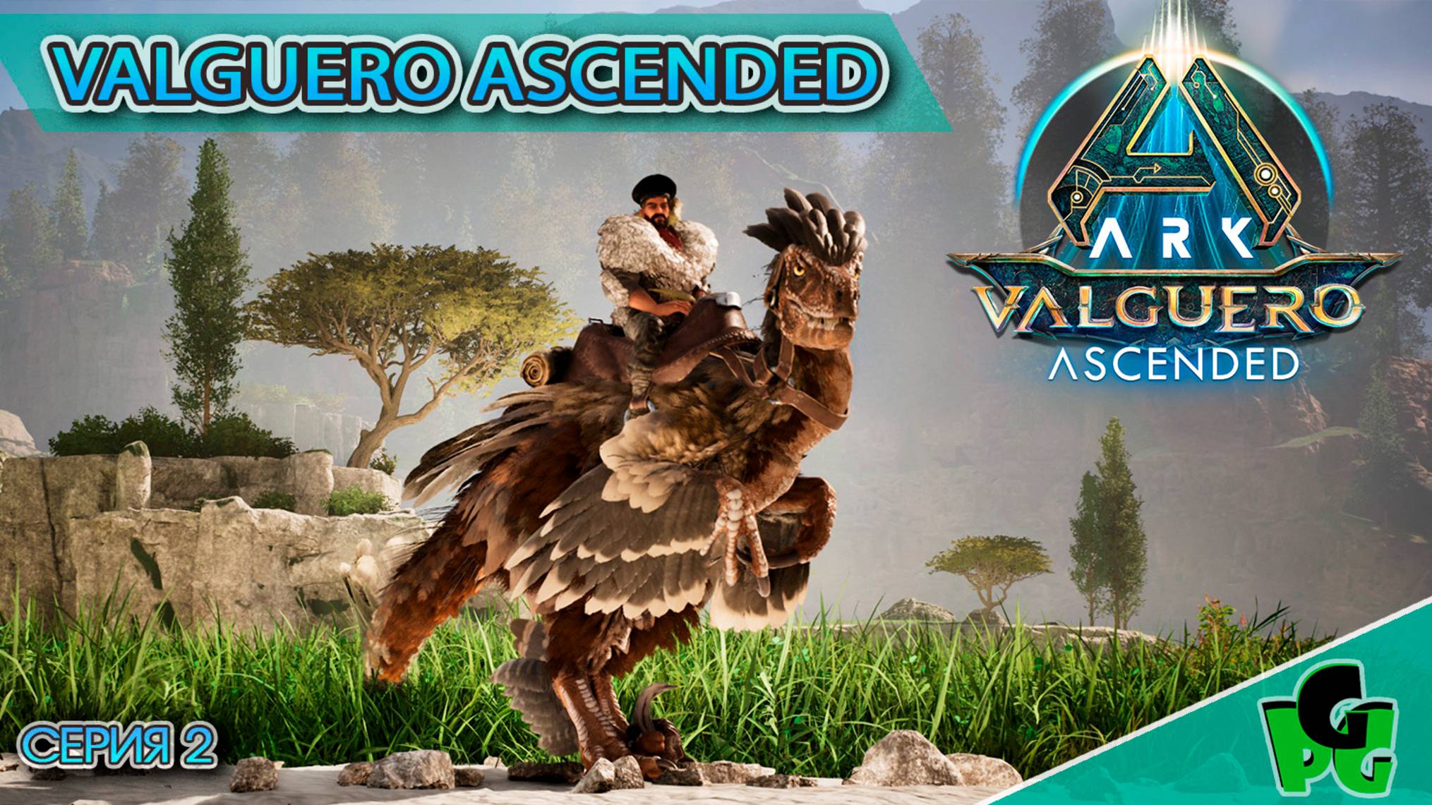 УНИЧТОЖИТЕЛЬ АЛЬФА Тиранозавров начало выживания в новом АРК 2025 сер2 #arksurvivalascended #ARK