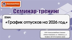 График отпусков на 2026 год