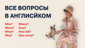 КАК ЗАПОМНИТЬ ВСЕ ВОПРОСИТЕЛЬНЫЕ СЛОВА? 💬 Метод активации лексики, который работает 💯%