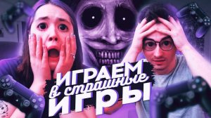 ИГРАЕМ С БРАЙНОМ В СТРАШНЫЕ ИГРЫ [TheBrianMaps]