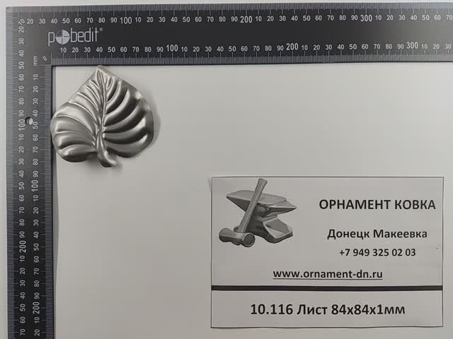 10.116 Лист 84х84х1