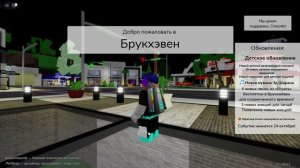 Брукхейвенчик