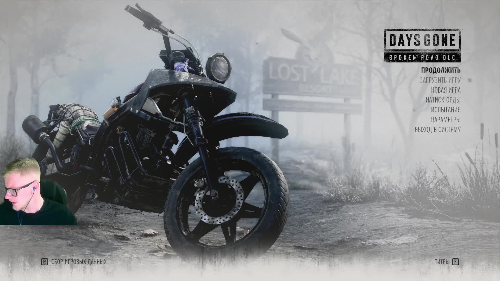 Days Gone. Стрим 19. смотреть онлайн