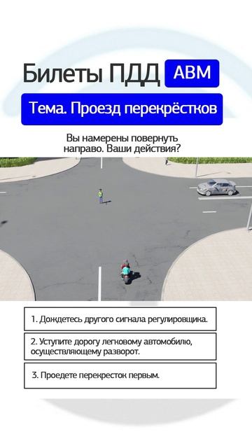 Топ-20 самых сложных вопросов ГИБДД, где чаще ошибаются. Место 20/20