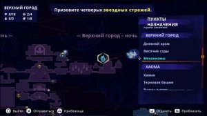 PS4 Price of Persia The Lost Crown #75 Звездные Стражи №4 Прохождение