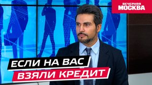 Если на вас оформили кредит // Надо обсудить