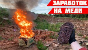 Поиск Меди на Свалке - Где найти МЕДЬ? Деньги лежат у вас под НОГАМИ!