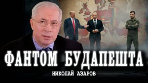 Переговорный тупик, или Где решится исход противостояния | Николай Азаров
