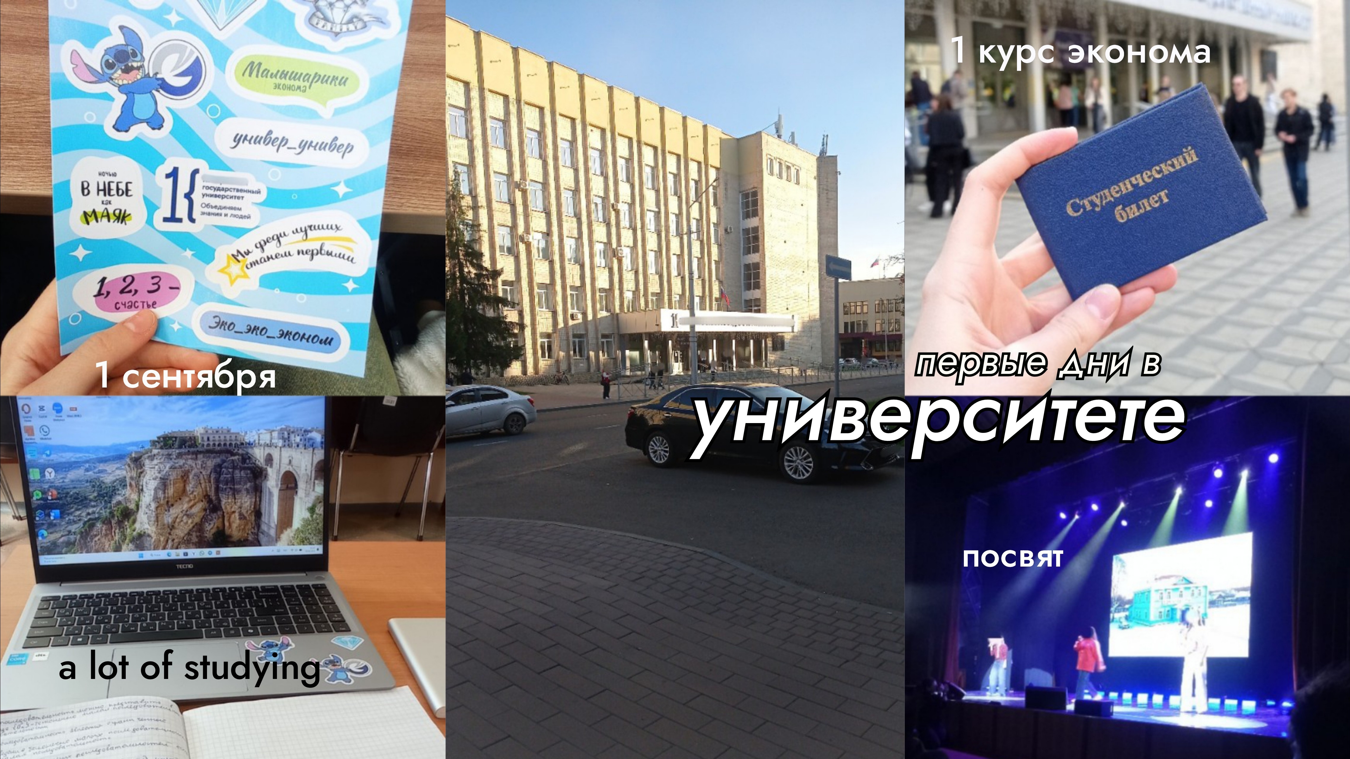 uni vlog🧸📂: первые дни на 1 курсе эконома в вузе, очень много учебы, посвят, первые пары и тд.
