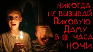 Вызов Духов - Никогда не вызывай Пиковую Даму в 3 часа ночи - Она пришла | Страхи Шоу #32