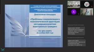 Проблемы социализации и психологической адаптации несовершеннолетних иностранных граждан