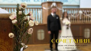 Нехорошо быть человеку одному  Сочетания Андрея и Лилии