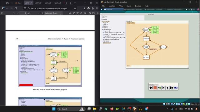 Имит. Моделирование. Выполнение лаб 11