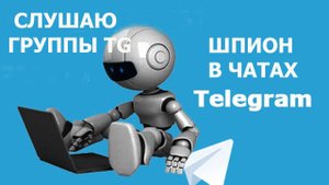 Бот для поиска клиентов в телеграм чатах (2026)