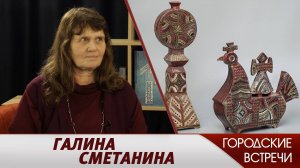 Дело жизни // «Городские встречи»