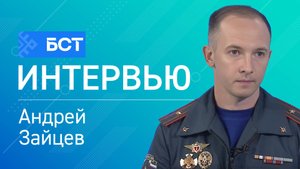 Пожароопасный период. Андрей Зайцев. Интервью