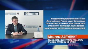 Благородство в крови: 18 братчан удостоены звания "Почетный Донор России"
